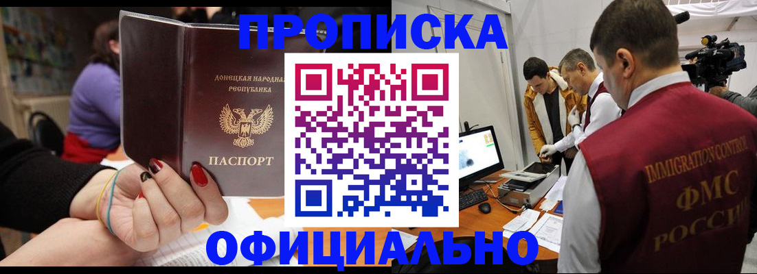 прописка в Новокуйбышевске